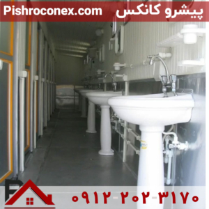 کانکس سرویس بهداشتی راهرو دار
