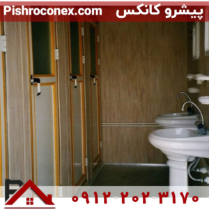 نمای داخلی کانکس سرویس بهداشتی راهرو دار