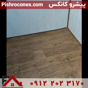 کانکس نگهبانی 1.5*1.5 کف طرح پارکت