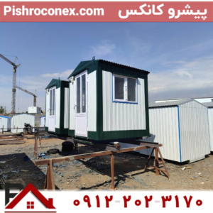 کانکس نگهبانی 2*2