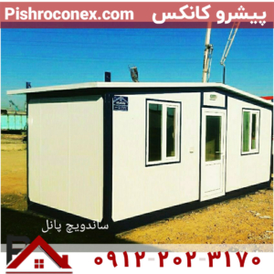 کانکس 12متری ساندویچ پانل