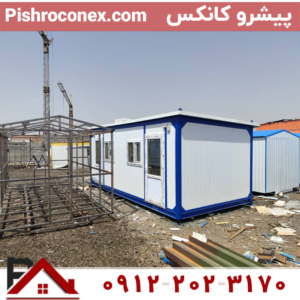 کانکس ساندویچ پانل دواتاقه دفتر مهندسی