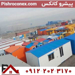 کانکس-کارگاهی