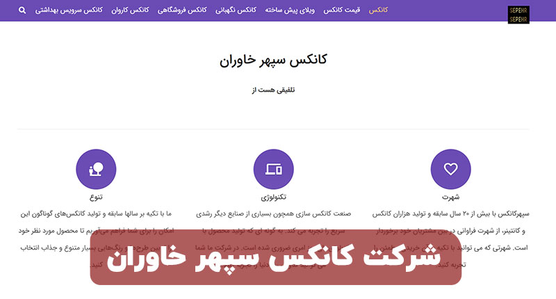 شرکت کانکس سپهر خاوران