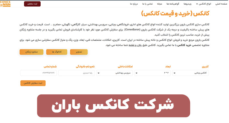 شرکت کانکس باران
