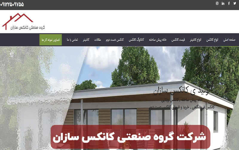 شرکت گروه صنعتی کانکس سازان