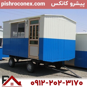 کانکس سیار . کانکس چرخدار