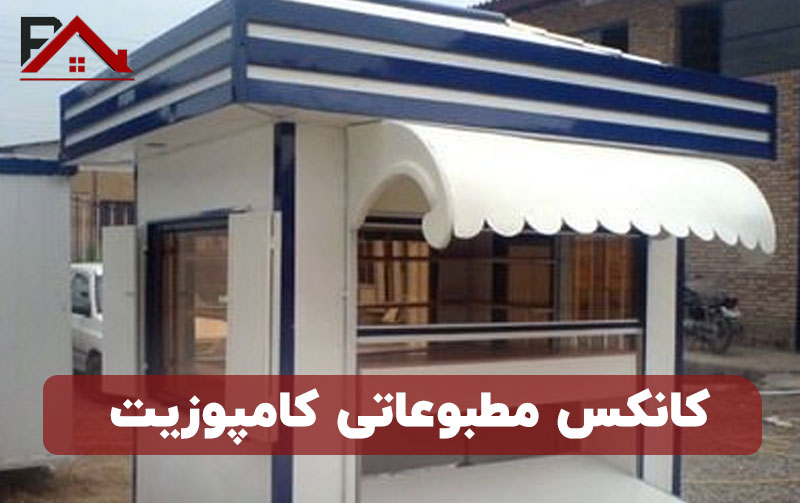 کانکس مطبوعاتی کامپوزیت