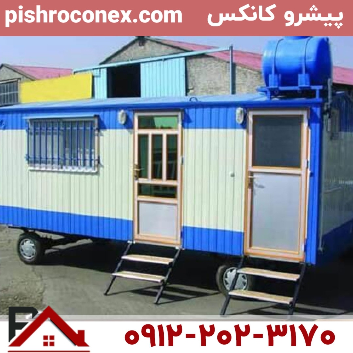 کانکس سیار . کانکس چرخدار
