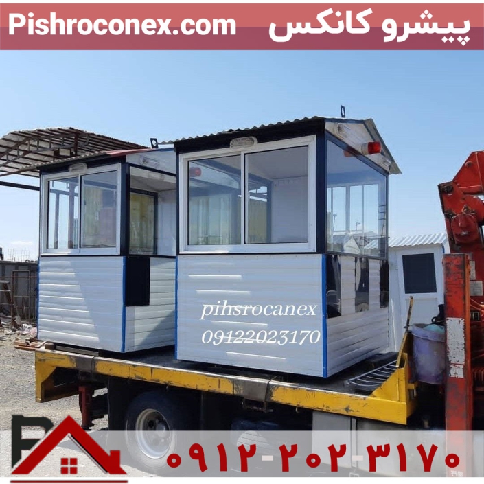 کانکس نگهبانی