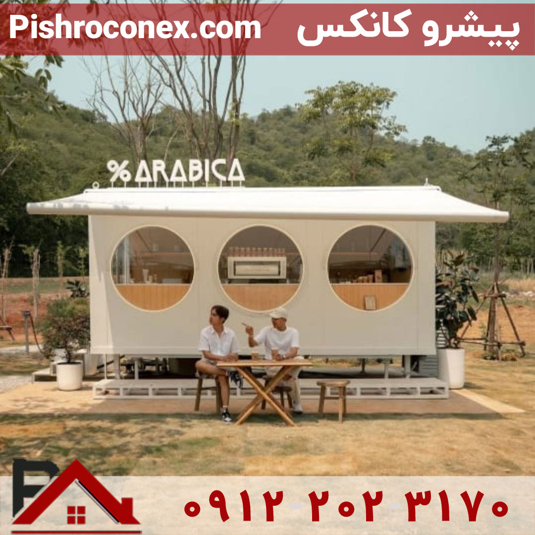 کانکس فروشگاهی (دکه) - پیشرو کانکس