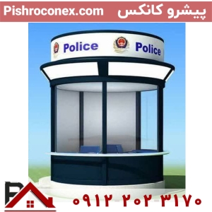کانکس-نگهبانی-حراست