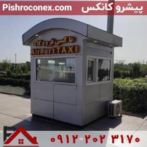 کانکس-نگهبانی-نماکامپوزیت